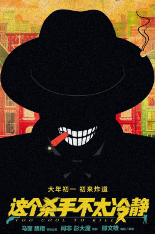 《这个杀手不太冷静电影》1080高清版在线观看 - 2022中国新年