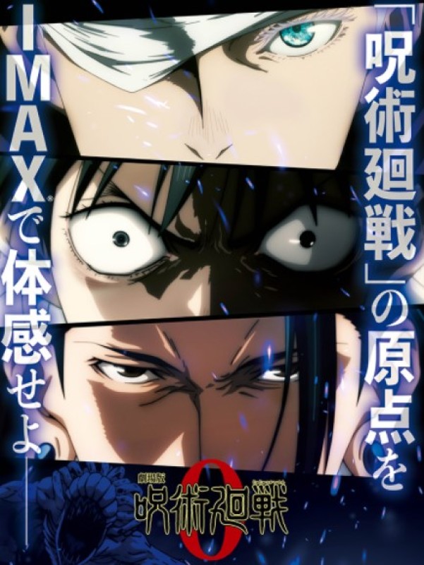 咒術迴戰0（台灣劇場版）動畫_線上看小鴨免費