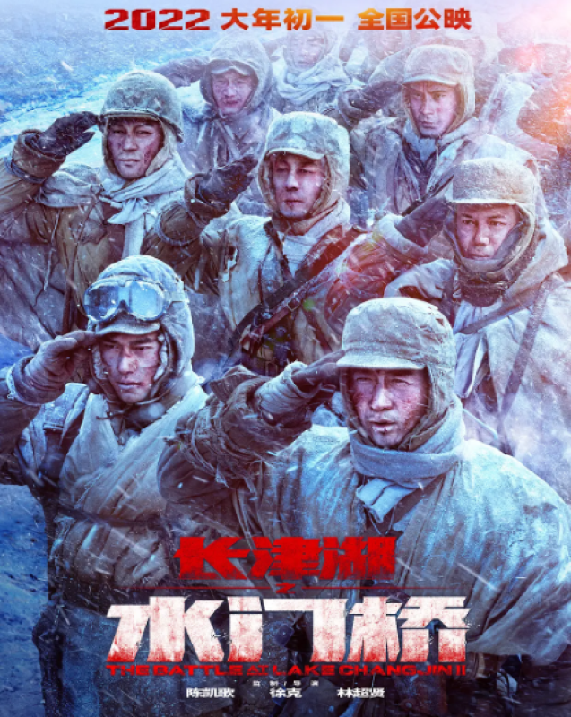 长津湖之水门桥完整版-HD【2022】— 在线观看和下载[HK/TW]完整电影