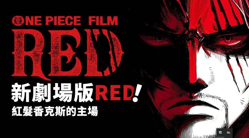 《航海王：红》ONE PIECE FILM RED 2022‒線上看完整版{1080p}