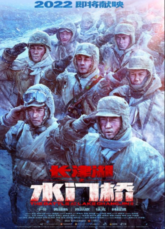 长津湖之水门桥 (2022) 在線看電影中文版 『1080p』 線上看完整版