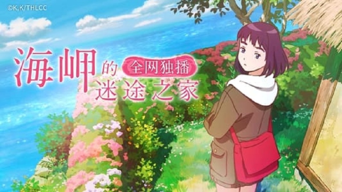 [HD]海岬的迷途之家線上看— 【The House of the Lost on the Cape】完整版’s presentations on Notist