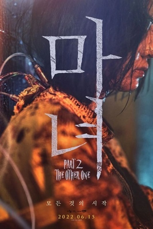 魔女二部曲：另一個她 線上看—The Witch 2: The Other One~(2022)台灣電影—完整版[1080P]