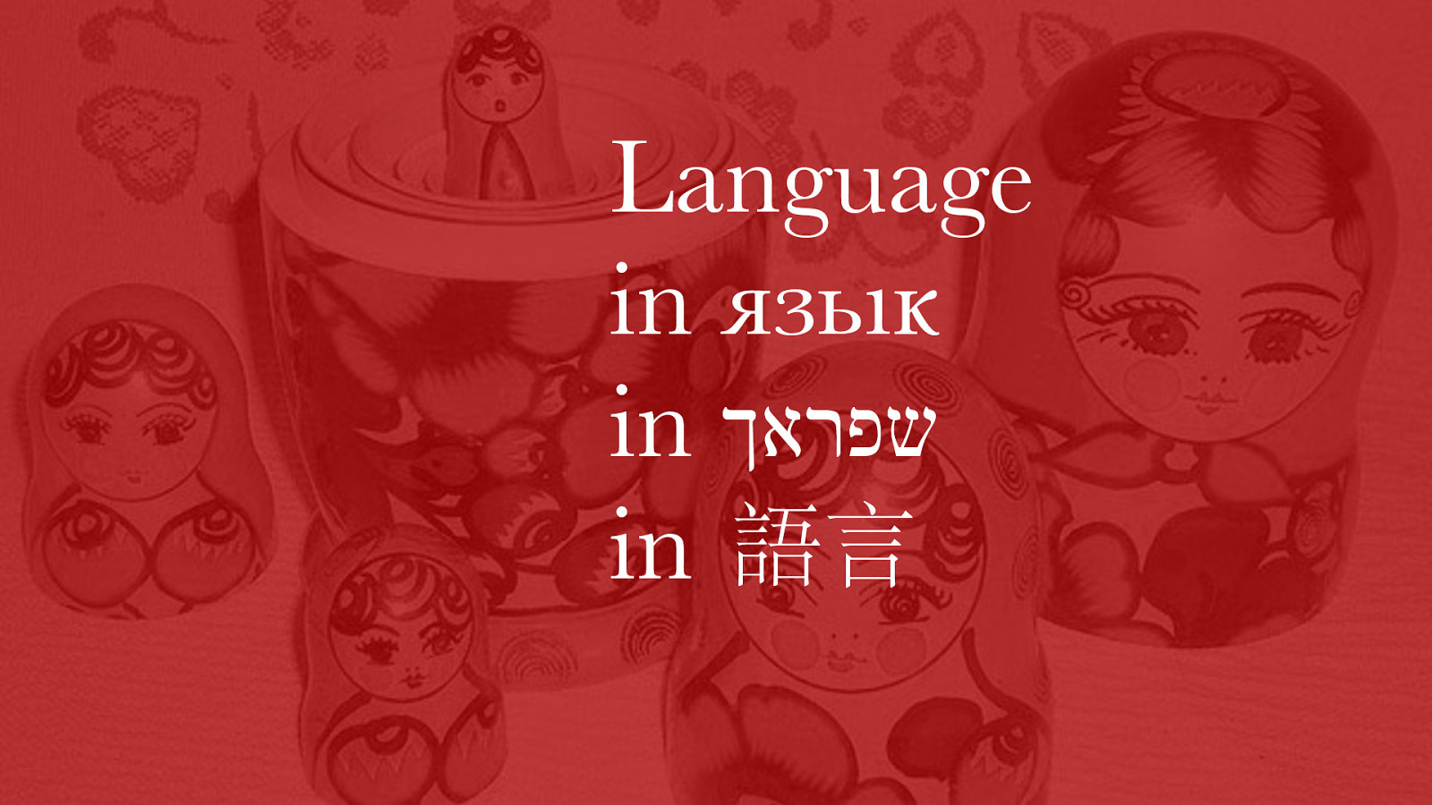 Language in язык in שפראך in 語言