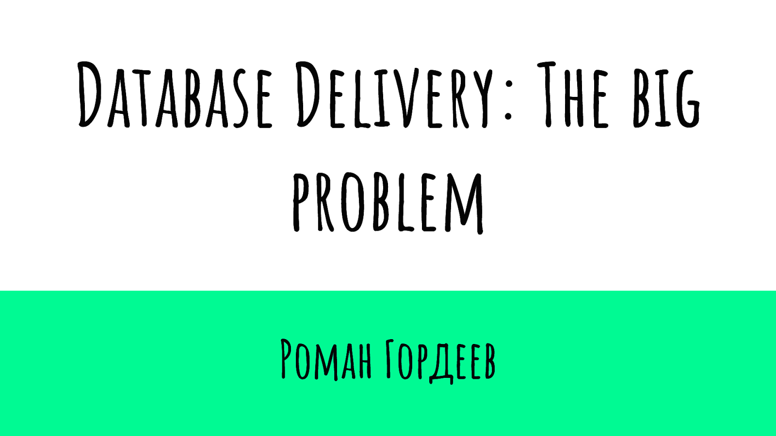 Database Delivery: The Big Problem