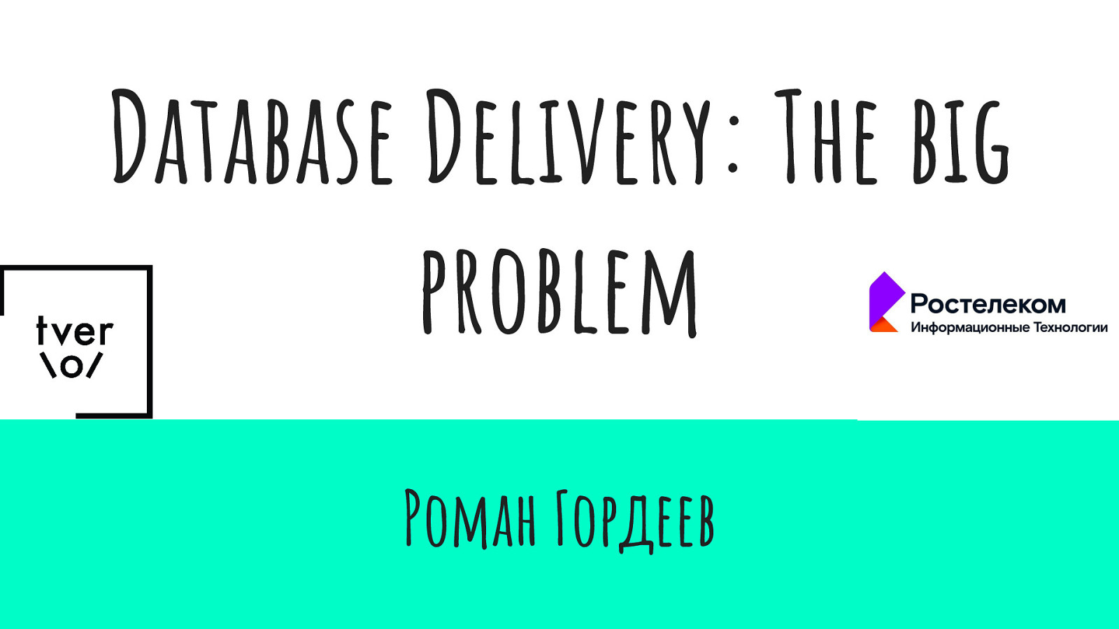 Database Delivery: The Big Problem