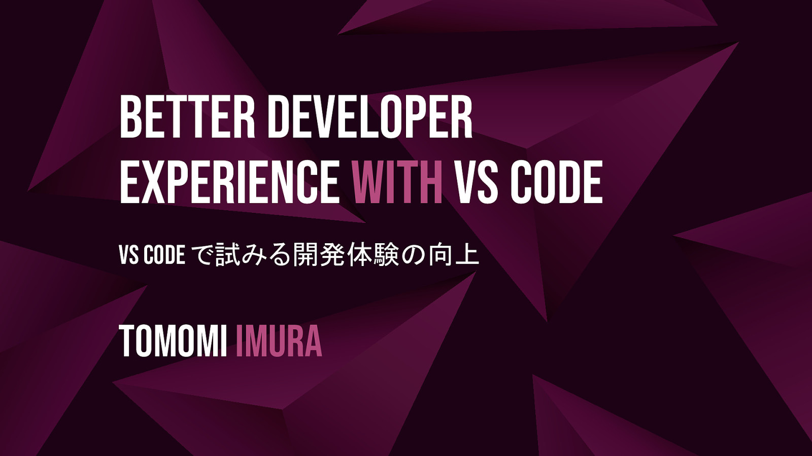 Better DevEx with VS Code (VS Code で試みる開発体験の向上)